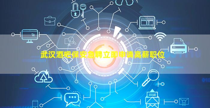南通酒吧招聘